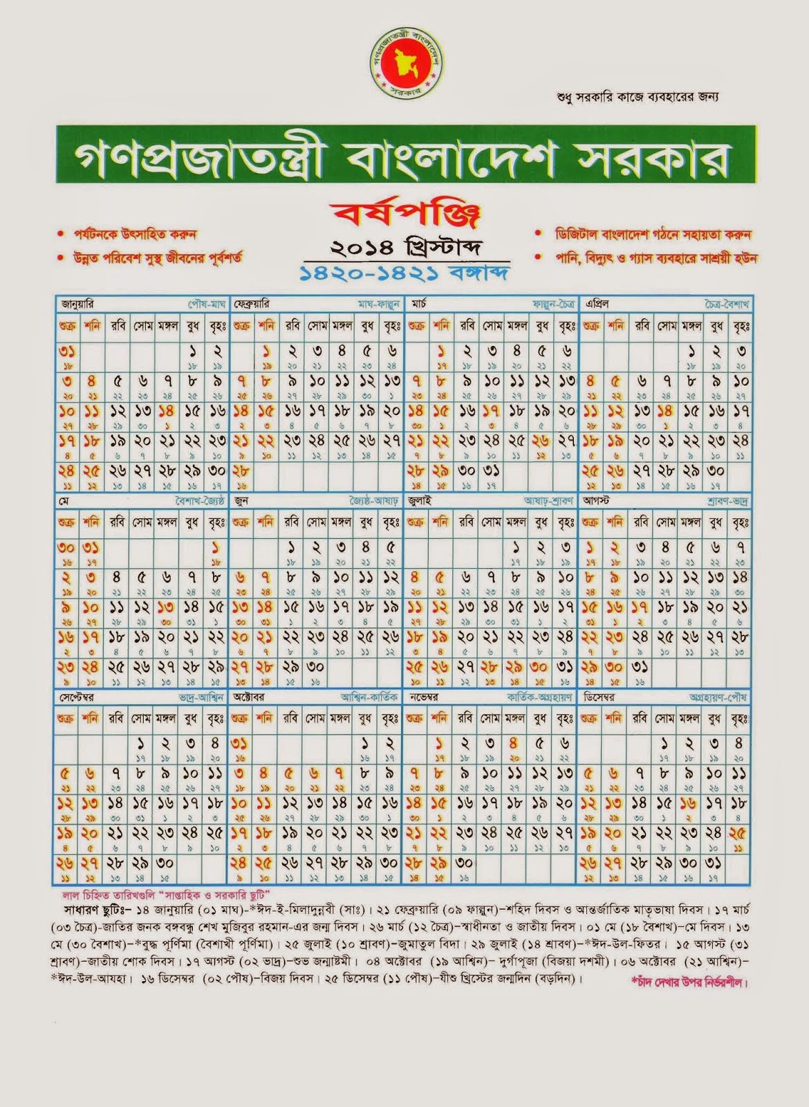 BD Govt Calendar 2014(Bangla 1420-1421) | Mominul's Blog